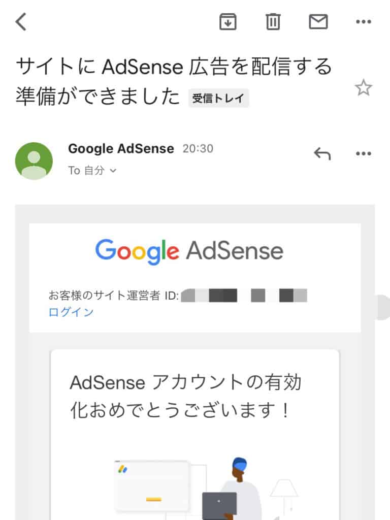 Googleアドセンス合格メール
